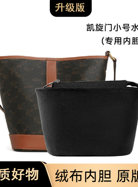 适用凯旋门小号水桶包内胆包L-48 赛L超轻包拉链收纳整理内袋包撑