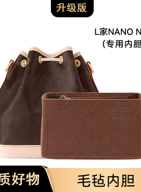 适用lv家nano noe内胆水桶包改造L-17轻薄透气可收纳包中包整理袋