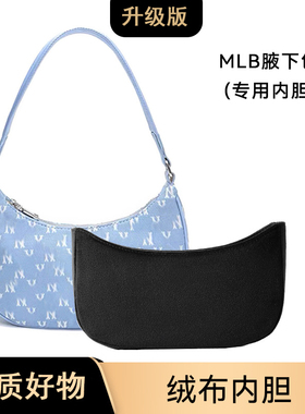 适用MB腋下包绒布内胆收纳整理包撑L-46内衬包中包内袋改造包配件
