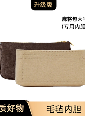 适用L家麻将包大号可收纳内胆包L-3定型轻便包撑整理包中包内衬袋