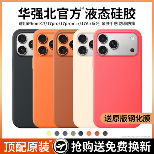 [华强北官版]适用于苹果17promax原装手机壳iphone17pro官方液态硅胶17保护套MagSafe磁吸全包防摔挂绳新款