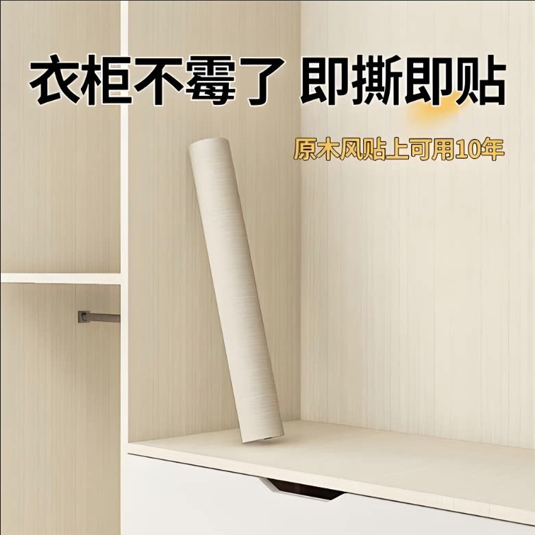 防霉防潮PVC仿木纹衣柜贴纸图片