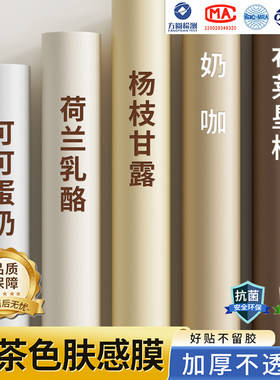 肤感膜桌面柜子贴纸家具翻新防水