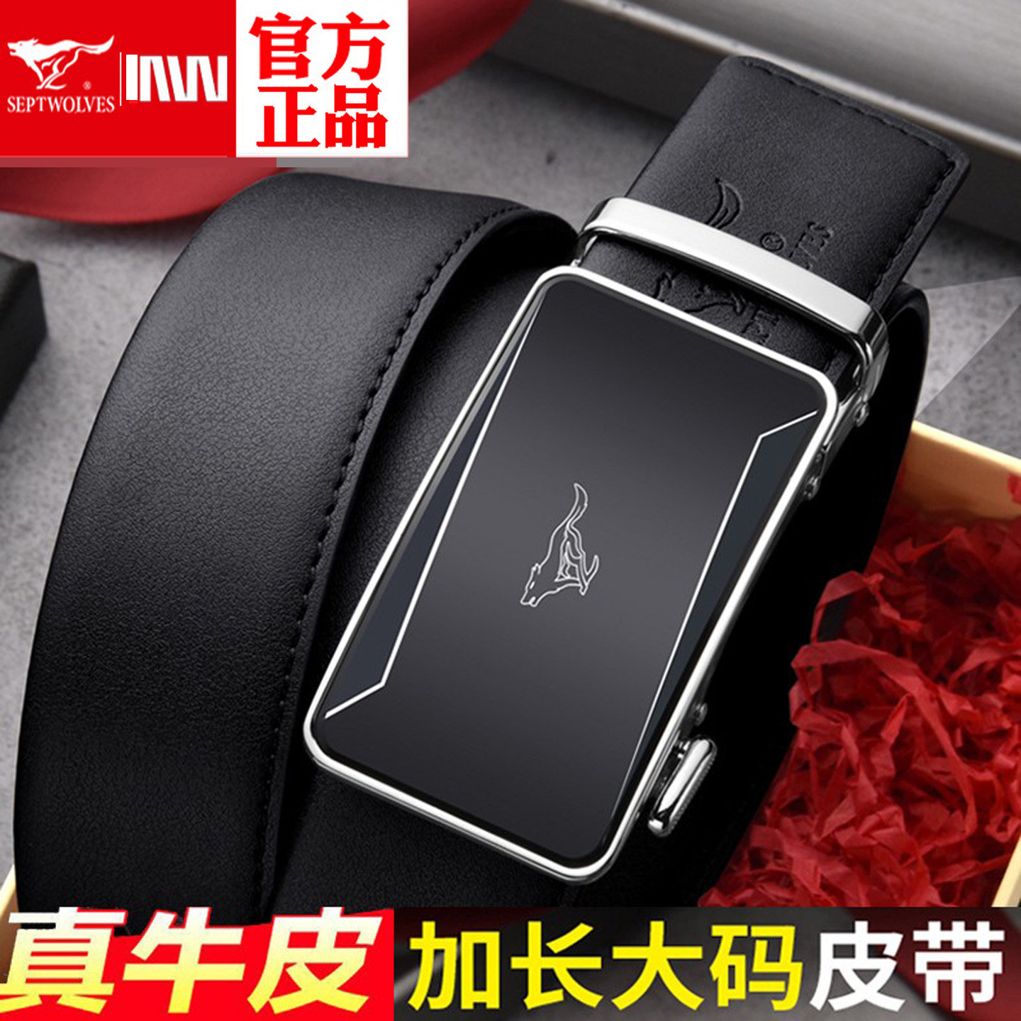 七匹狼皮带男真皮自动扣肥佬男士腰带加大码胖子150CM加长裤带男