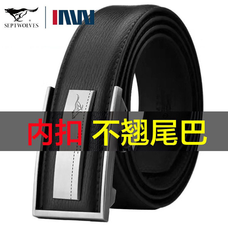 七匹狼男士皮带正品真皮内穿式自动扣裤腰带男不漏尾内扣裤带2026