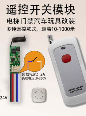 遥控无线迷你开关手动改遥控开关