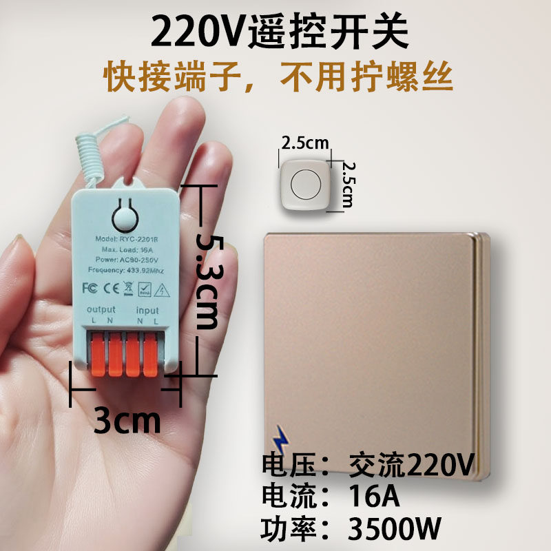 新款智能220V远程遥控无线开关快接免布线,电子/电工,遥控开关,淘宝优惠券,粉丝福利购,淘宝优惠卷