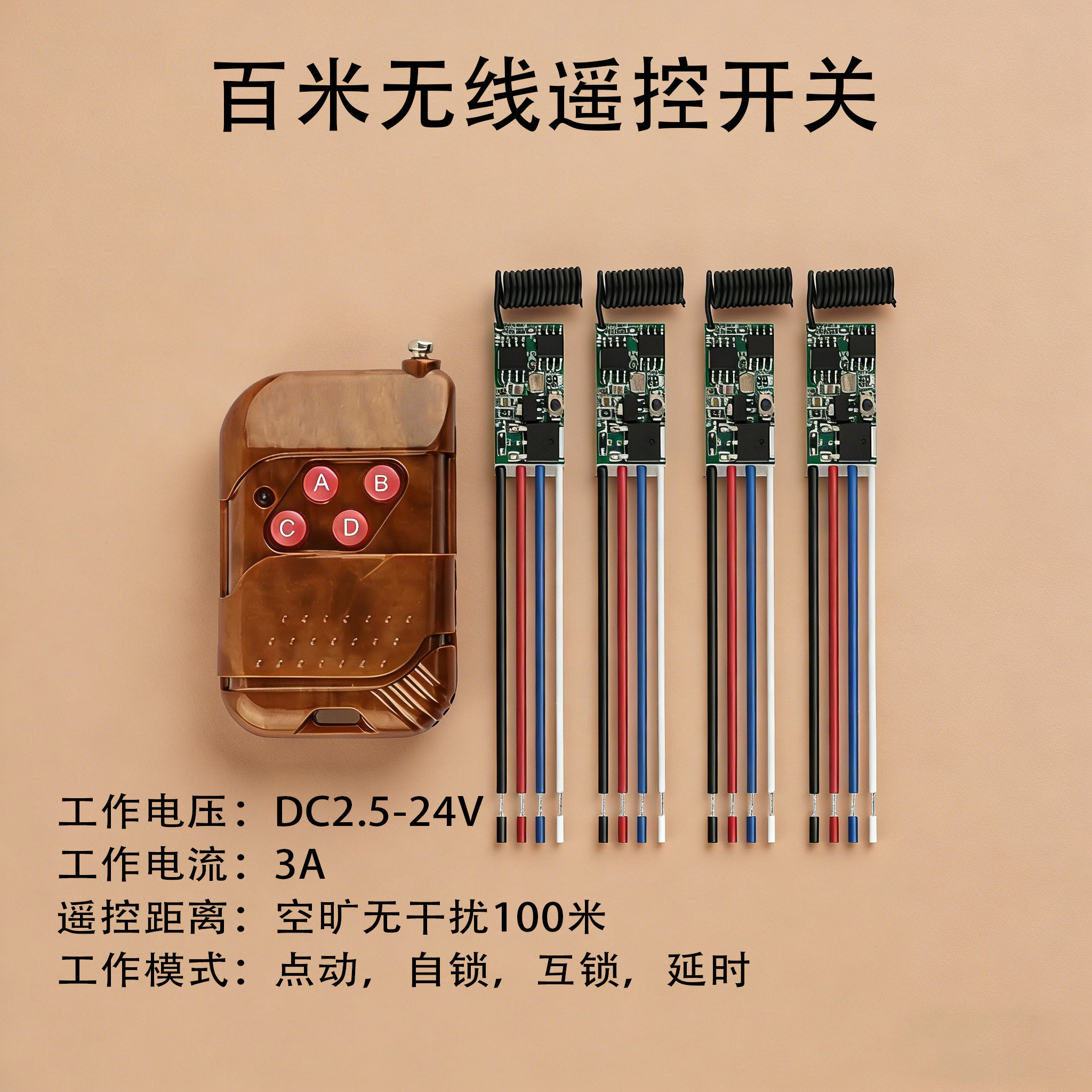 百米无线遥控开关汽车改装玩具门铃报警DIY控制免布线多功能实验