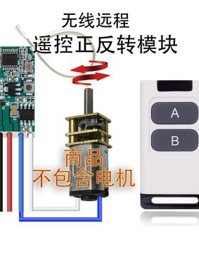 无线遥控正反转模块电机推杆控制器窗帘幕布玩具DIY改装