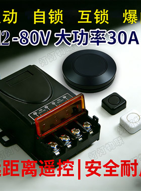 户外遥控开关大功率汽车摩托