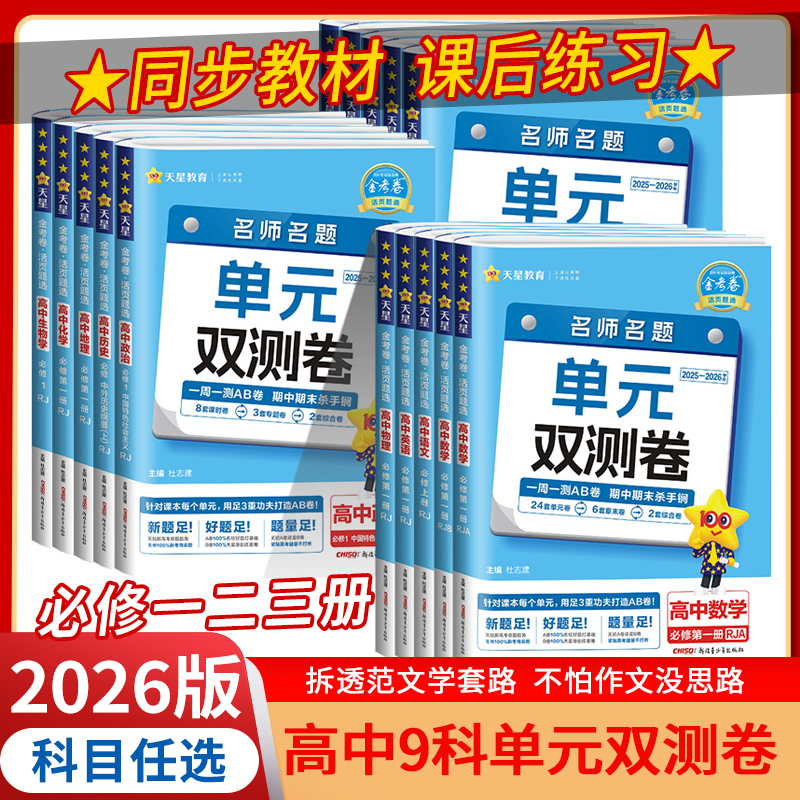 金考卷单元双测卷活页题选