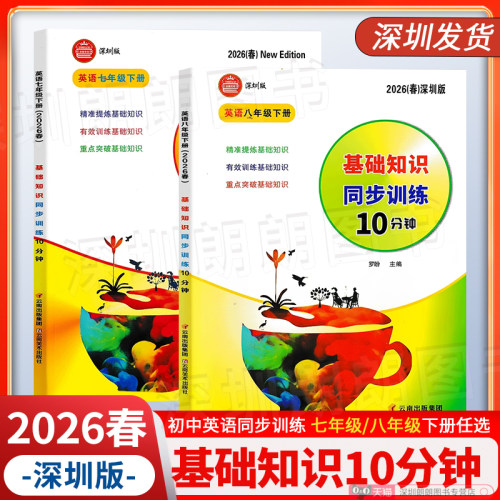 电子答案深圳专版官方正版2026春