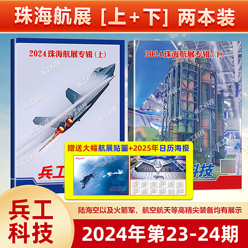 兵工科技杂志2024年12月
