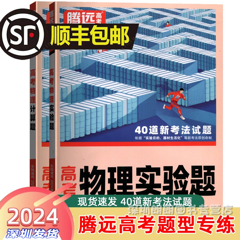 2024版腾远物理计算题专项训练