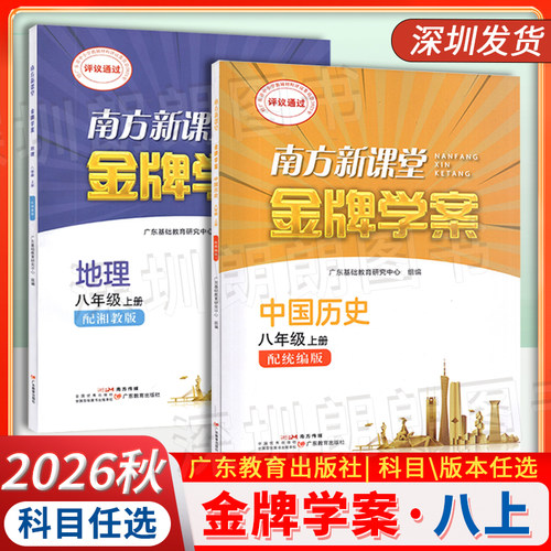 南方新课堂金牌学案八年级下册