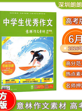 高中作文提高素材积累