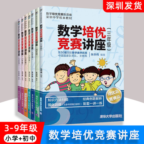 数学培优竞赛讲座全7册