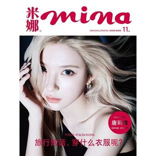 【2025年5-12月现货任选】米娜mina杂志2025年5-12月第5期旅行的话穿什么衣服呢时尚服饰美容期刊