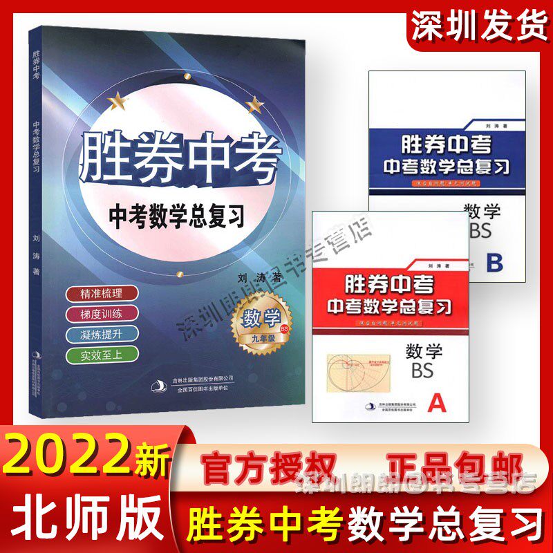 2022 胜券中考 中考数学总复习 九年级 数学北师大版BS 中学生9年级课后自测卷/单元测试卷AB本  电子版答案