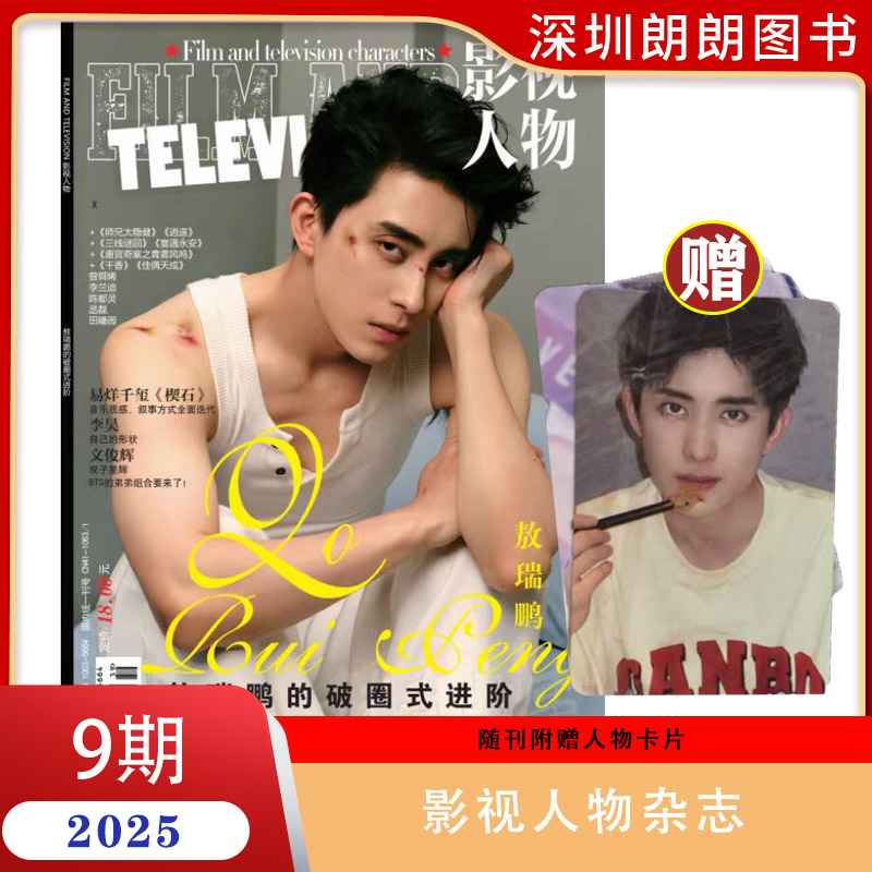 影视人物2025年3/4/5/6/7+8/9月