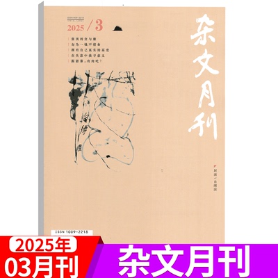 2023年杂文月刊小说时政现货