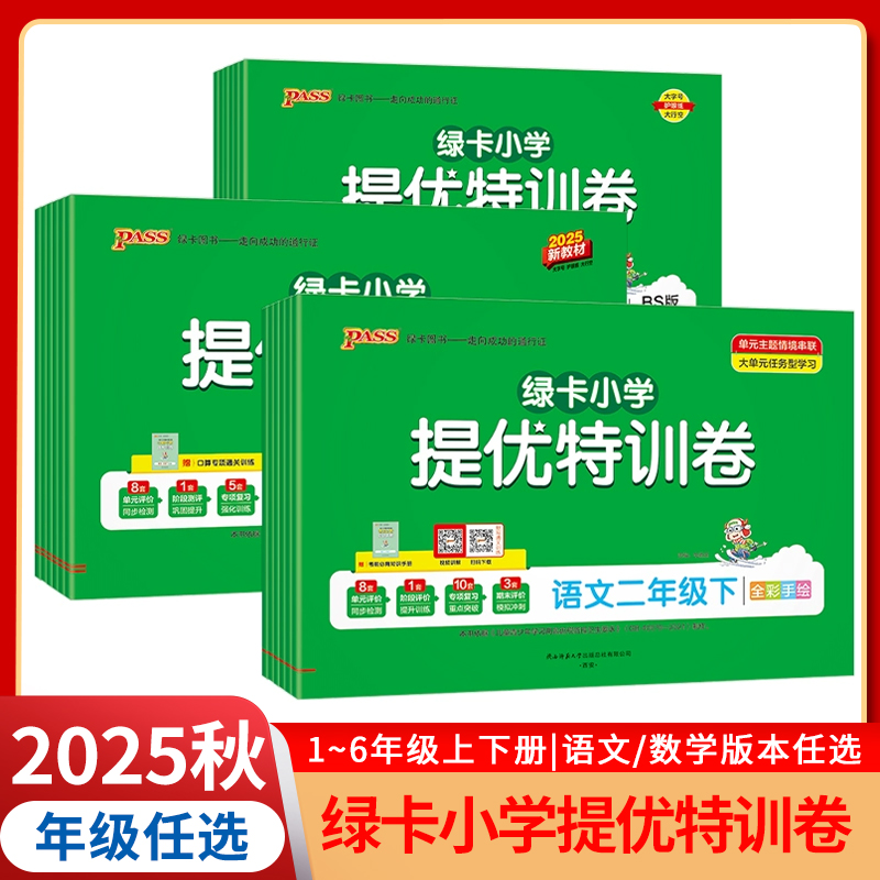 2025秋新版小学上下册