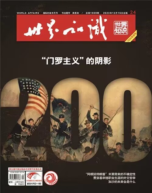 世界知识杂志2023年时政