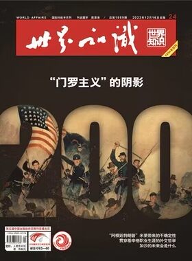 世界知识杂志2023年时政