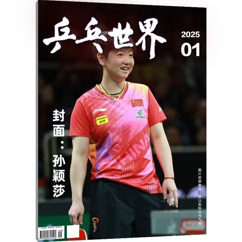 乒乓球赛事教学技巧期刊杂志