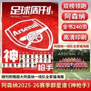 足球周刊杂志2025/2025年增刊 恒星·托马斯·穆勒拜仁生涯典藏纪念画册上海人奥斯卡足球周刊2024年增刊 人物典藏画册 随刊赠海报