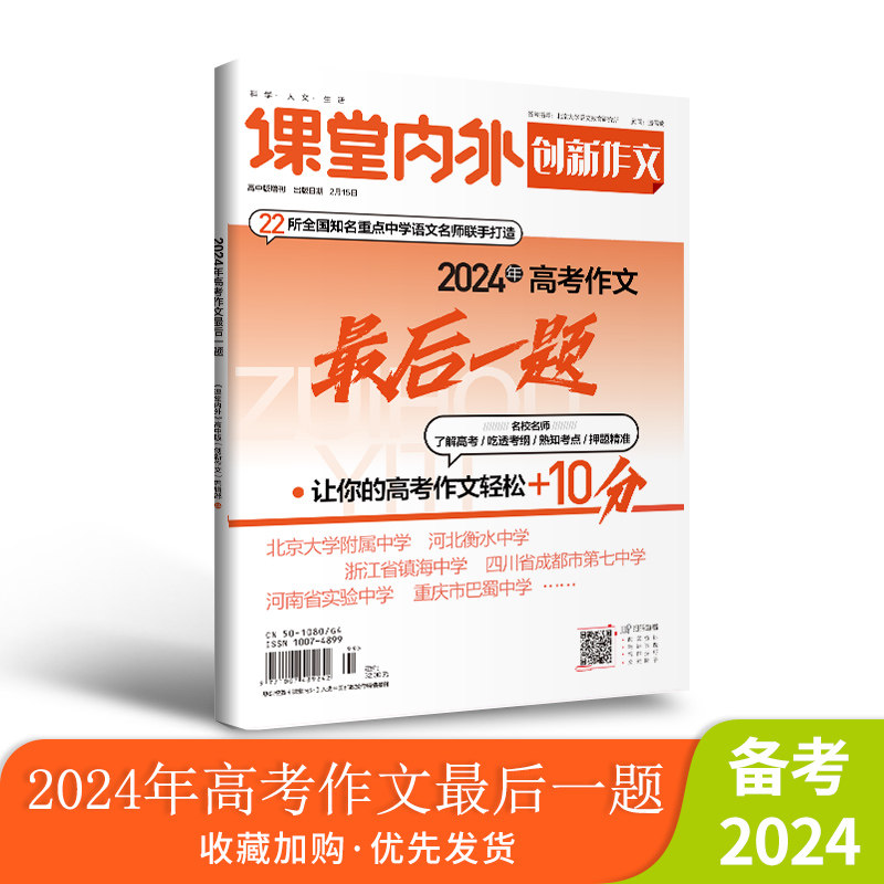 KT【备考2024】2024年押题高考作文最后一题/年度高考作文关键词 年度时事素材热搜词/热点写作素材高考语文作文必备素材大全范 - 实物图