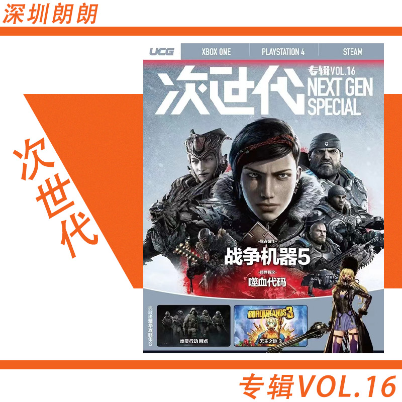 【包邮现货】UCG游戏机实用技术次世代杂志期刊 极乐迪斯科 毁灭战士 奥日 茶杯头 战争机器  铁拳 游戏机杂志社出品现货