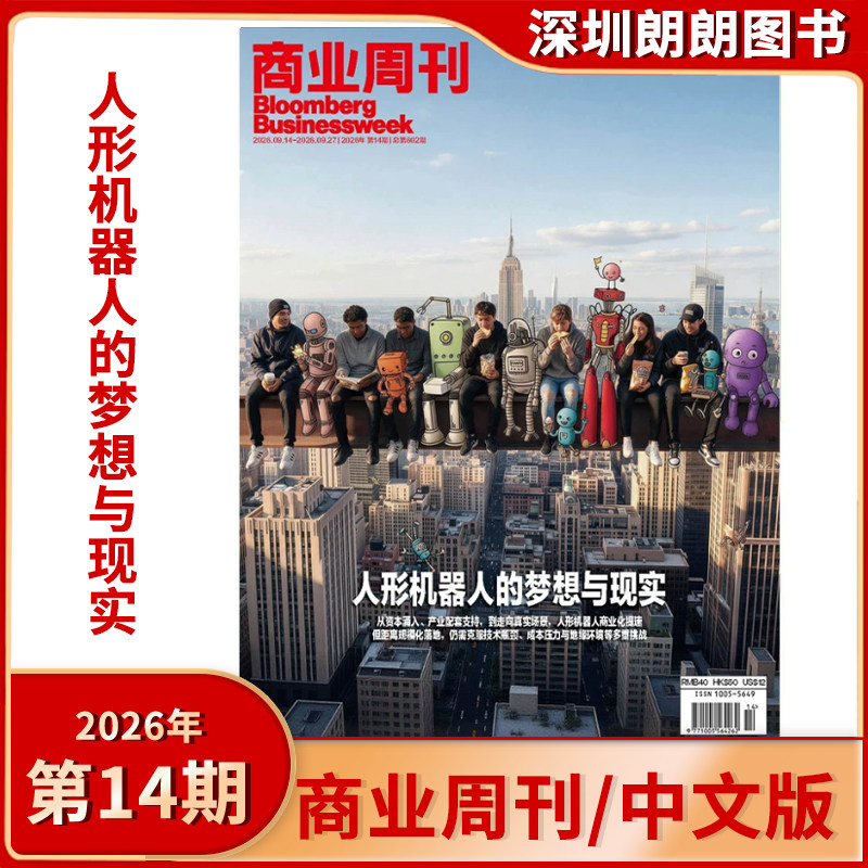 【2025/2026年3期标题:重返米兰】彭博商业周刊中文版杂志2025/2026年商业财经期刊