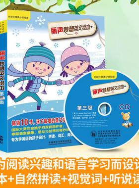 【第3级】外研社丽声 丽声妙想英文绘本 第三级 可点读配光盘 英语分级阅读 少儿绘本双语读物幼儿童亲子阅读外语教学与研究出版社