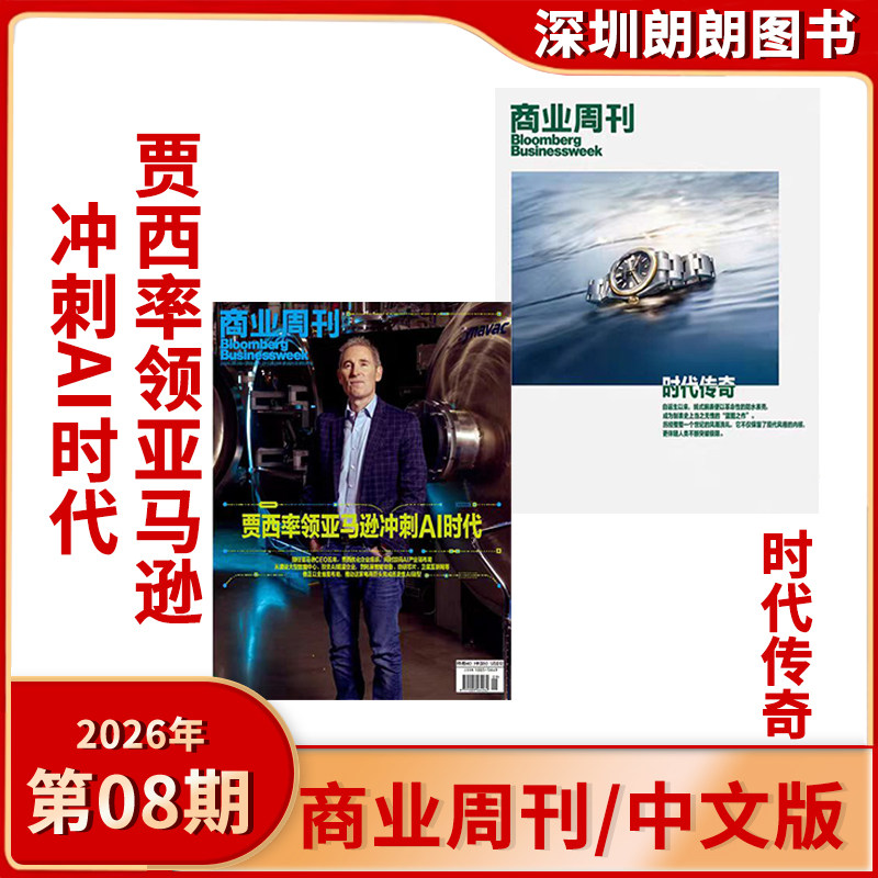【2025/2026年3期标题:重返米兰】彭博商业周刊中文版杂志2025/2026年商业财经期刊
