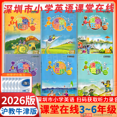 小学英语课堂在线3.4.5.6上册