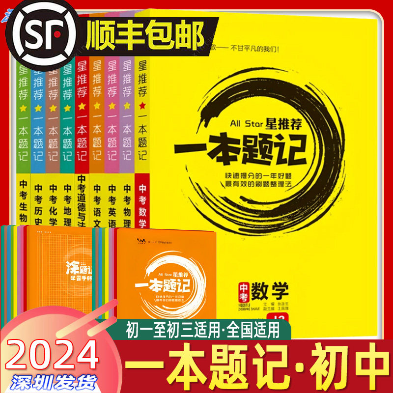 2024星推荐一本题记初中