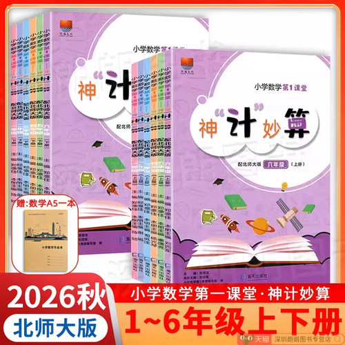 2026春第1课堂.神“计”妙算