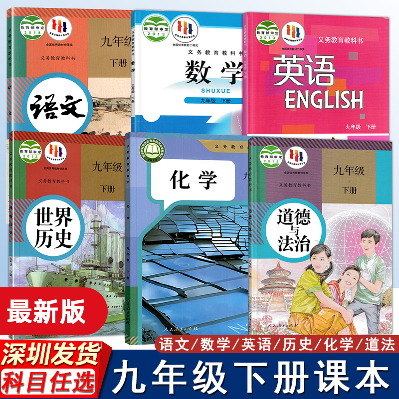 义务教育九年级下册世界历史