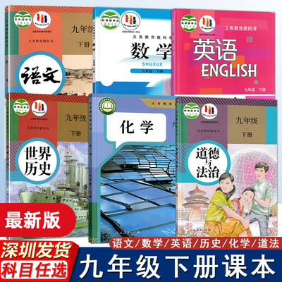 义务教育九年级下册世界历史