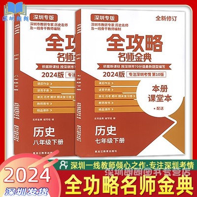 2024新版深圳专版名师金典历史