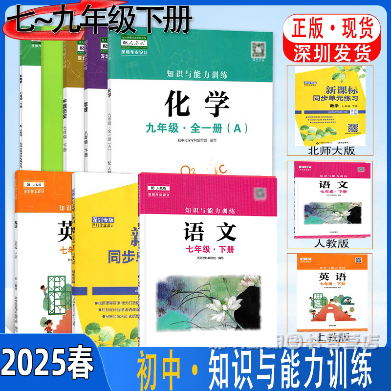 2025新版深圳中学教材配套用书