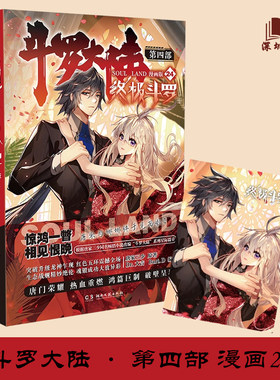【2022年第24册 斗罗大陆4终极斗罗漫画】 正版 斗罗大陆4终极斗罗漫画24册 唐家三少漫画玄幻奇幻书畅销书