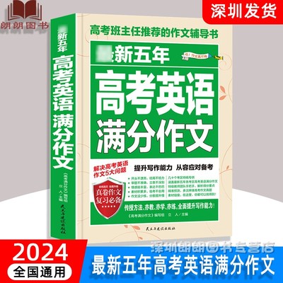 五年高考英语满分作文