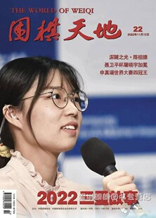 【2022年1/7/8/9/10/11/12/13/14/15/16/17/18/19/20/21/22期包邮现货】围棋天地杂志2022年1-2-...22期    围棋技巧参考期刊书