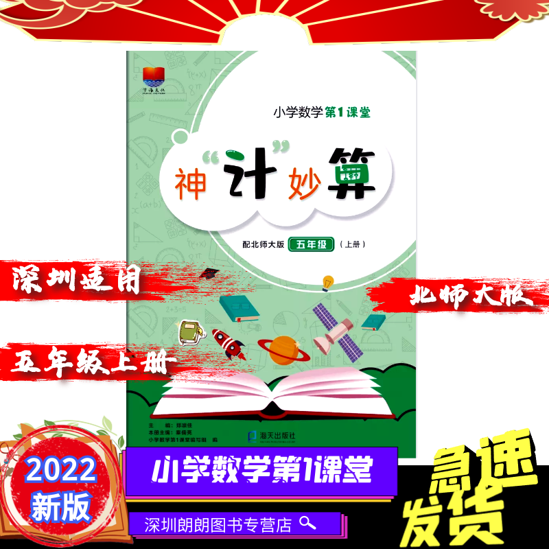 2023秋版小学数学第1课堂神计妙算五年级上册北师大版2021秋深圳适用小学5年级上册教材教课书课本同步口算速算计算题怎么样,好用不?
