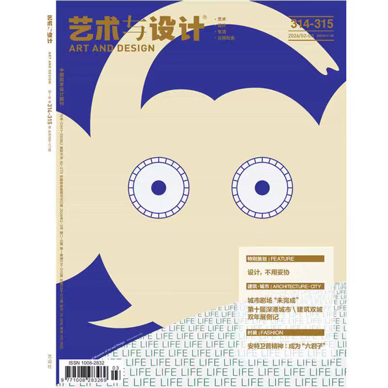 【艺术与设计杂志2025/2026年1-12月现货速发】平面设计类艺术期刊艺术鉴赏美学设计