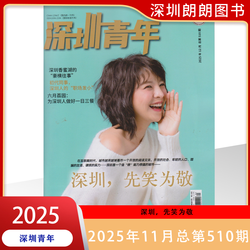 深圳青年杂志2025年
