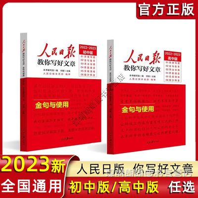 2023人民日报教你写好文章