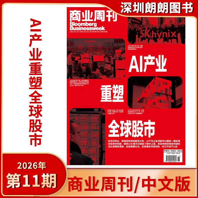 【2025/2026年3期标题:重返米兰】彭博商业周刊中文版杂志2025/2026年商业财经期刊